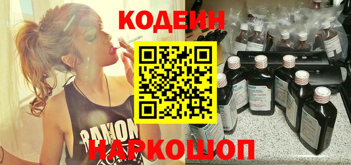 Кодеин Purple Drank  Codein Purple Drank  Вход с VPN  Кулебаки 