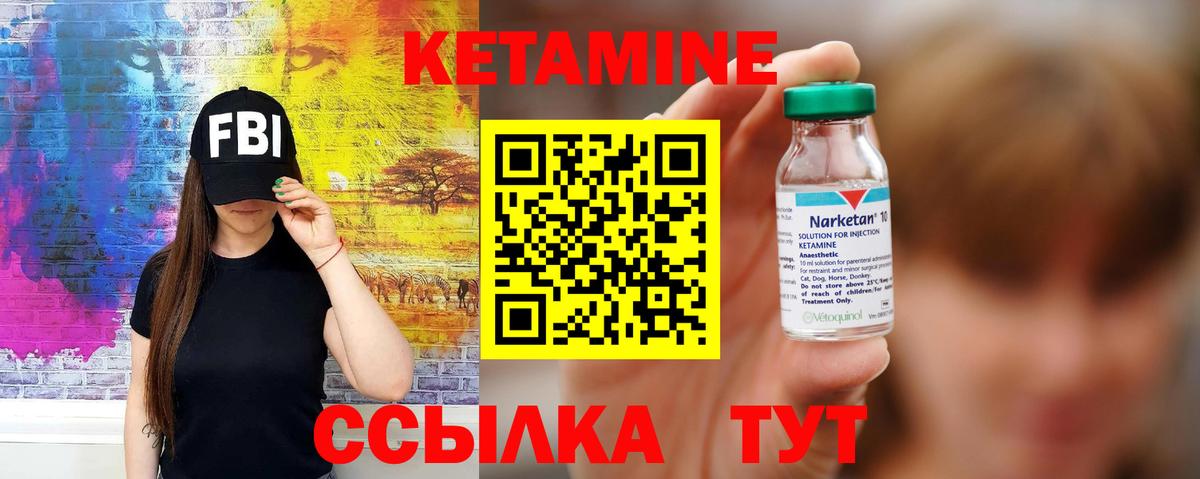 Кетамин ketamine Кулебаки