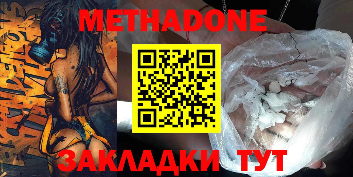 МЕТАДОН methadone  МЕГА вход  Кулебаки  Вход с VPN 
