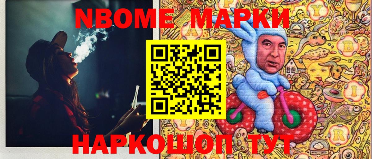 Марки NBOMe 1500мкг Кулебаки